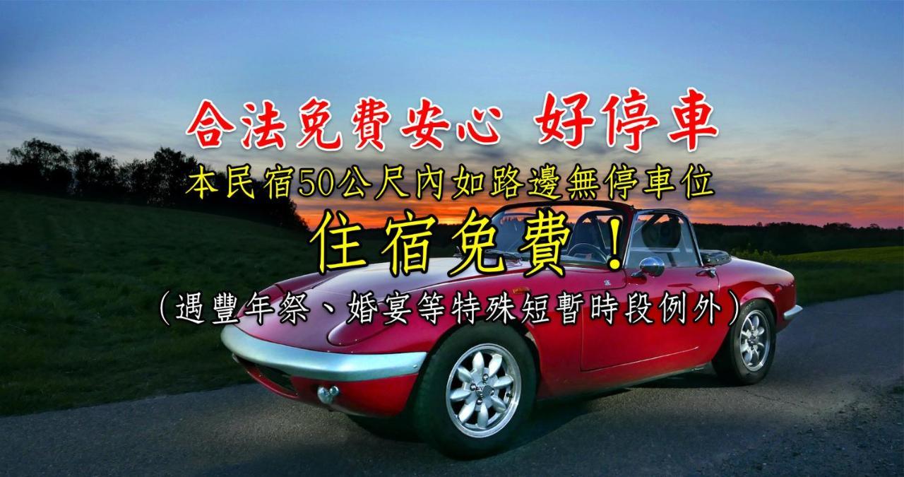 台東卑南公園民宿 T'ai-tung Zewnętrze zdjęcie